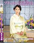 ブチュキス淫語義母 艶堂しほり