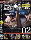 個室ネットカフェ盗撮映像 02