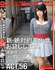 新・絶対的美少女、お貸しします。 ACT.56 坂井里美