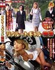 リクルートギャル痴漢
