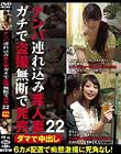 ダマで中出し ナンパ連れ込み素人妻 ガチで盗撮無断で発売 22