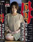 ヘンリー塚本の世界 母(おふくろ)三部作 男グセの悪い女 みみず千匹 ブス女・スケベ女は名器の穴