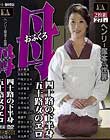 ヘンリー塚本の世界 母(おふくろ)三部作 四十路の下半身 五十路女のエロ