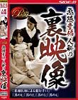 悪徳産婦人科の裏映像