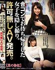 合コンでお持ち帰りした女子を隠し撮り。許可無しAV発売。其の拾伍