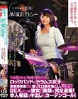 下北沢のライブ会場で見つけた!ロックバンドのドラムス女子に音楽関係者だと偽って口説き落とし、音響スタジオで声を押し殺してSEXしている彼女の素顔を完全盗撮!本人希望の中出しでカーテンコール!AV流出デビュー チカちゃん22歳