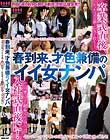 春到来、才色兼備のイイ女ナンパ卒業式直後、たった3分前まで女子校生を!社員歴3分の超新入社員を、入社式直後に!