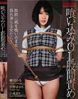 喰い込みOL股間責め