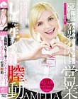 桃太郎映像出版 広報部入社1日目!! アメリア・イヤハートのしぼりたて生あめりあ汁の営業膣動※弊社は一切、枕営業致しません
