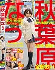 秋葉原なう ガチ!本気!マジ!【生中・顔射】全部おk!ホ別希望!!つぶやき援○交際イマドキ貧乳女子校生りなちん【エロ垢】 蛯名りな