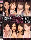 舌と唇で感じあう濃密ベロキスづくし8時間BEST