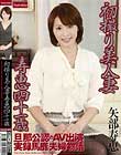 初撮り美人妻 寿恵 四十一歳