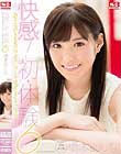 快感!初・体・験6 ありなのSEXたっぷりじっくり見せますスペシャル 橋本ありな