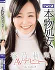 本物処女 春乃莉梨 AVデビュー