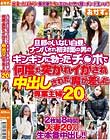 旦那のいない白昼、ナンパされ初対面の男のギンギンに勃ったチ○ポで何度も突かれイかされ中出しされた魔が差した専業主婦20人