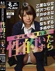 中高年が憧れる 性的いたずら