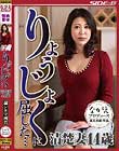 りょうじょくに屈した… 清楚妻44歳 仁科りえ