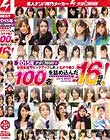 2015年ナンパJAPANが全国各地でピックアップした上玉オマ●コ100名を詰め込んだ16時間! Disc3-Disc4