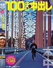 上原亜衣引退スペシャル 100キロ×中出し 上原亜衣に中出しするために引退現場まで走った孕ませ隊