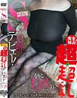 完全独占!超・超乳Sカップ !奇跡のデビュー!とてつもない乳房が世界中を狂わせる!るりこ 138センチ 33才 / BomBom Cherry