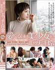 愛くるしい美少女のエッチな日常