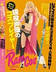 現役声優のめちゃキャワなりきりコスプレイヤー レアコス衣装を着たままSEX&人生初顔射! 紗々原ゆり