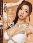復活!!Spermania VOL.23 いざ再び、白濁の大地へ 初大量ぶっかけ101HIT 吉澤友貴