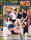 女子卓球部の便器にされた男