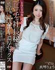 ビッチな社長秘書中年巨根オヤジと汁だく濃厚セックス