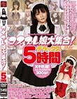 コスプレ娘大集合!デラックス 5時間