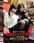 旅行サークルの宅飲みでパンモロしている女子大生の趣味がまったく違う生下着 りほ まや 素人使用済下着愛好会