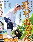 故郷を思い出す農村のおっかさん 30人4時間