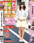 シロウトハンター2・33