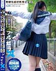 ブルセラX vol.1 清純編〜勇気を出して〜 5時間1,980円