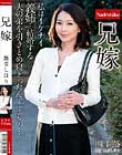 兄嫁 艶堂しほり