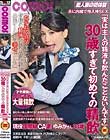 夫に内緒で他人棒SEX「実は主人の精液も飲んだことないんです」30歳すぎて初めての精飲 現役国際線CA妻 ゆみかさん33歳