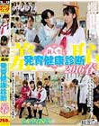 羞恥 新入生発育健康診断2016春