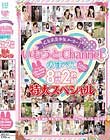 乙女系美少女メーカーいもうとChannelのすべて 8時間2枚組特大スペシャル