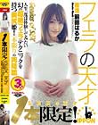 1本限定!SEXの天才復活 前田はるか〜人生一度は体験してみたい幻の超絶フェラテクニックを持つ美尻姫!一本限りの再降臨〜
