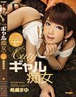 Cutyギャル痴女 Sweet Little Devil とってもSweetな寸止め焦らし小悪魔の誘い 希美まゆ