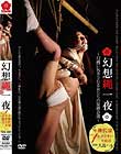 幻想縄一夜 ten.1