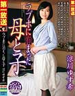ラブホに泊まった母と子 涼川ゆず希