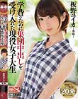 学費のために集団中出しを受け入れた現役女子大生 板野ユイカ