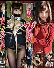 美人CAのマゾ性癖 第六巻 永沢咲良