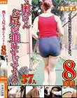奥さん お尻が垂れすぎですよ 8時間