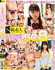 S級素人 感度抜群!微乳美女50人8時間BEST