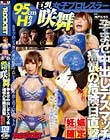 巨乳女子プロレスラー咲舞 痛恨の危険日直撃!孕ませ中出しデスマッチ!!