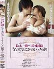 鈴木一徹ベスト4時間 女を本気にさせるハメ撮り