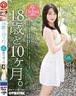 18歳と10ヶ月。 姫川ゆうな