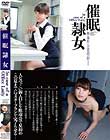 催眠隷女-In case of a Office Lady- 唯川千尋